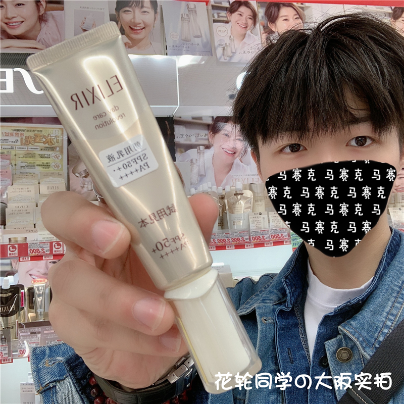 [日本本土]怡丽丝尔优悦活颜防护精华乳SPF50 35ml防晒隔离抵御紫