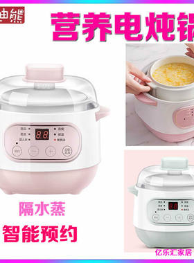 酷迪熊隔水蒸电炖锅预约定时