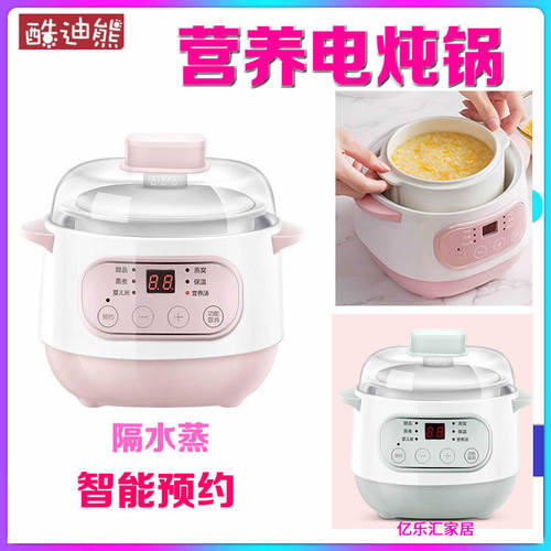 酷迪熊隔水蒸电炖锅预约定时