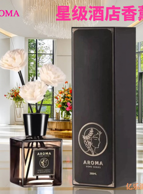 雅风AROMA香水280ML家用酒店会所香氛茶色盒装无火香薰精油清新剂