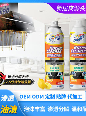 油污清洁剂新居爽厨房油烟机清洗