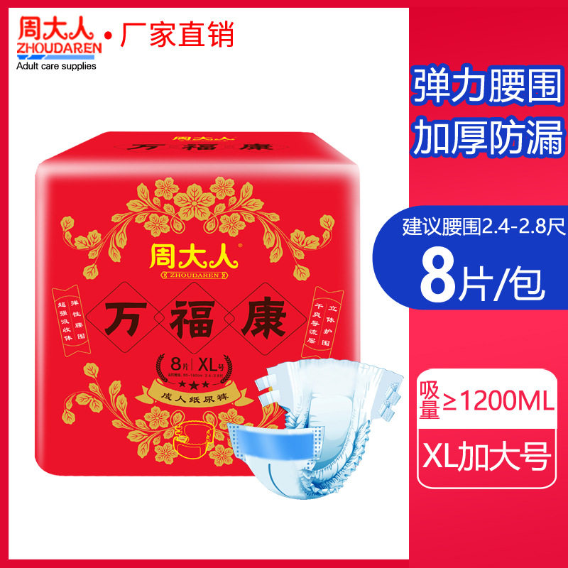 加厚成人纸尿裤尿不湿周大人