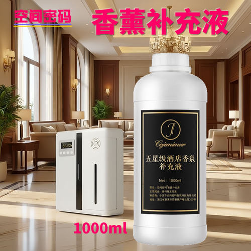 补充液香薰精油空间密码香水香氛
