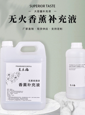 精油香薰馨净界香水香芬