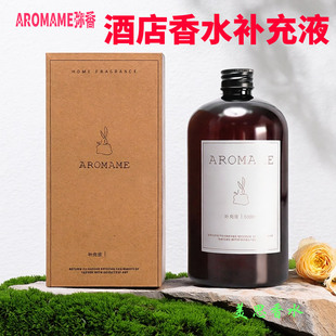 AROMAME雷纳多弥 五星级酒店无火香薰精油补充液水香氛空气清新剂