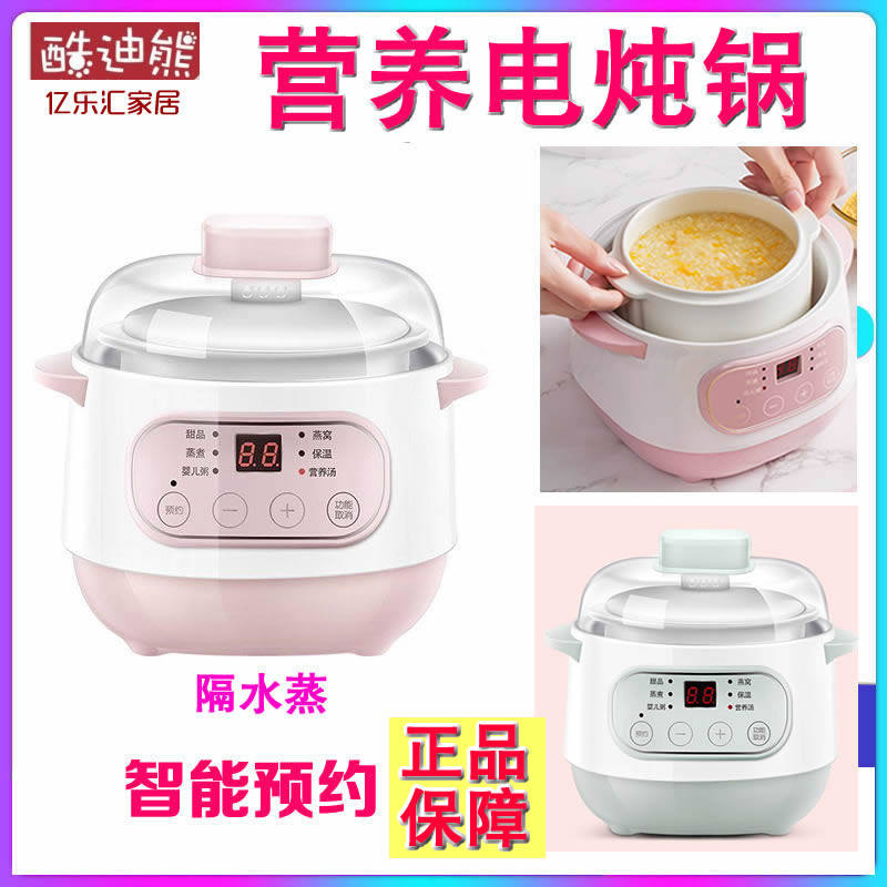 智能电炖锅酷迪熊全自动