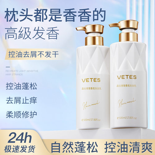 控油洗发水维特丝持久留香