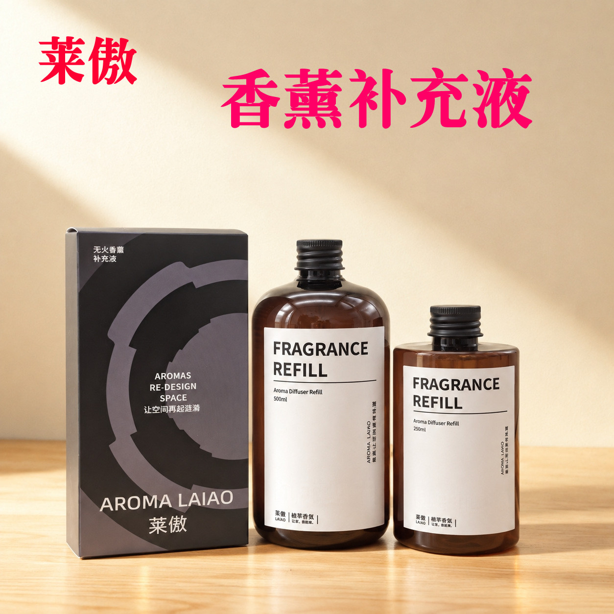 AROMA莱傲香薰精油补充液酒店扩香机香薰机家用卫生间除臭香水