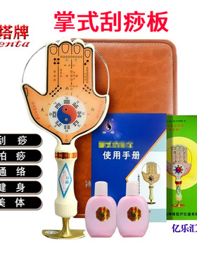 神塔刮痧板刮痧掌掌式