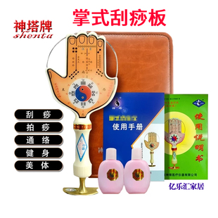 正品专卖山西神塔牌气功掌刮痧掌刮痧拍痧掌ST-2大掌大小掌式套餐