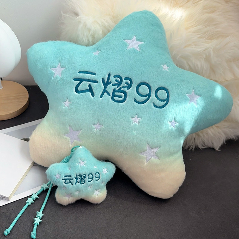 云熠星河星星靠垫抱枕毛绒玩具云熠99五角星玩偶公仔书包发声挂件