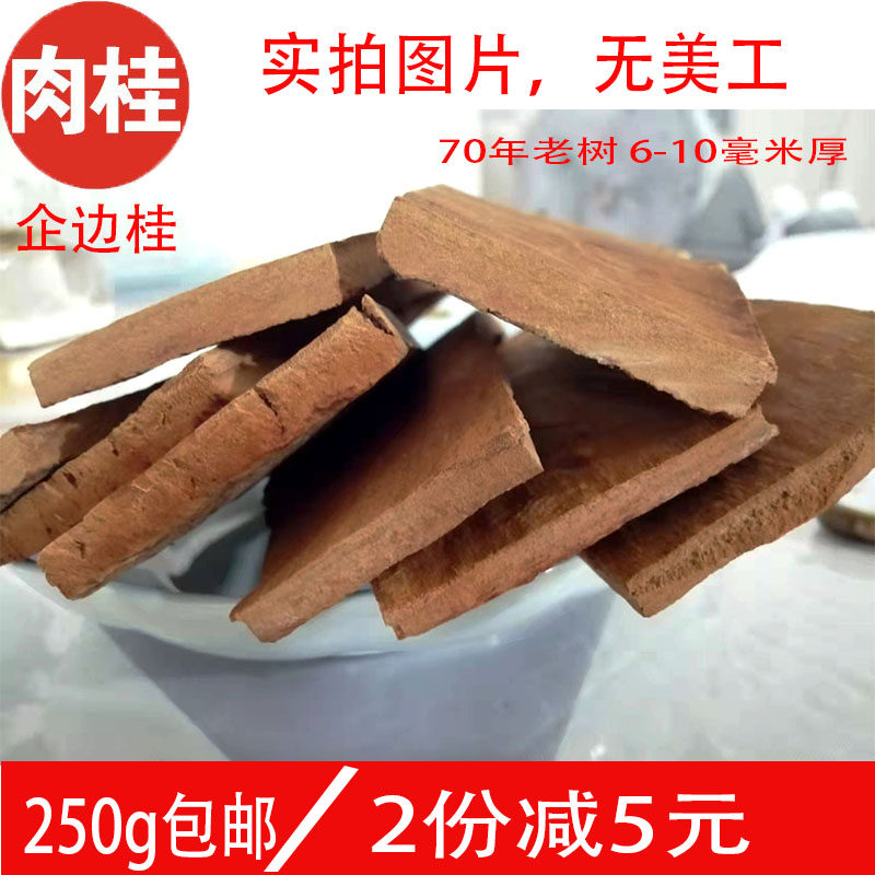 广西肉桂中药材肉桂特级紫油桂老肉桂食用肉桂粉250g包邮农副产品