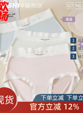 一盒2条 普利诗内裤女士中高腰莫尔代青年三角抑菌裆短裤头70094