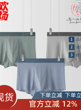 一盒2条 普利诗内裤男士中腰莫尔代青年无痕平角抗菌短裤头33438
