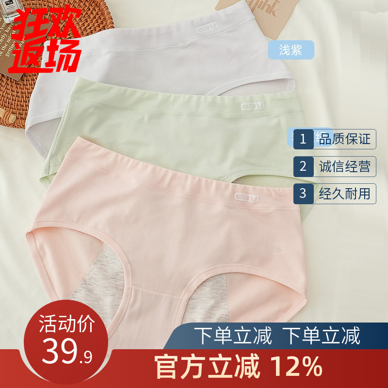 女士生理经期中腰匹马棉三角内裤