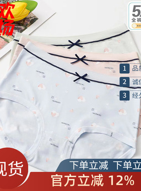 一条包邮 普利诗内裤女士中腰莫尔代棉青年印花三角抗菌短裤70048