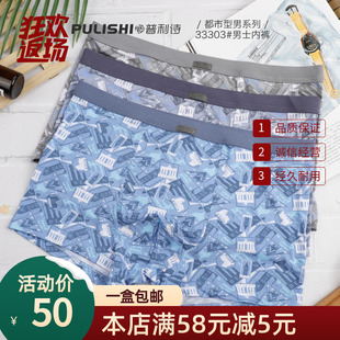 一盒2條 男士 粘纖莫爾代中腰平角短褲 頭抗菌底襠33303 普利詩內褲