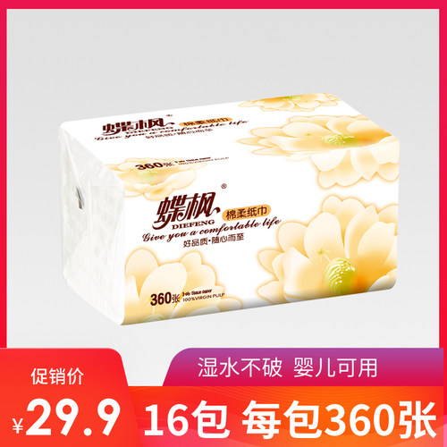 4层16包抽取式纸巾DIEFEN/蝶枫