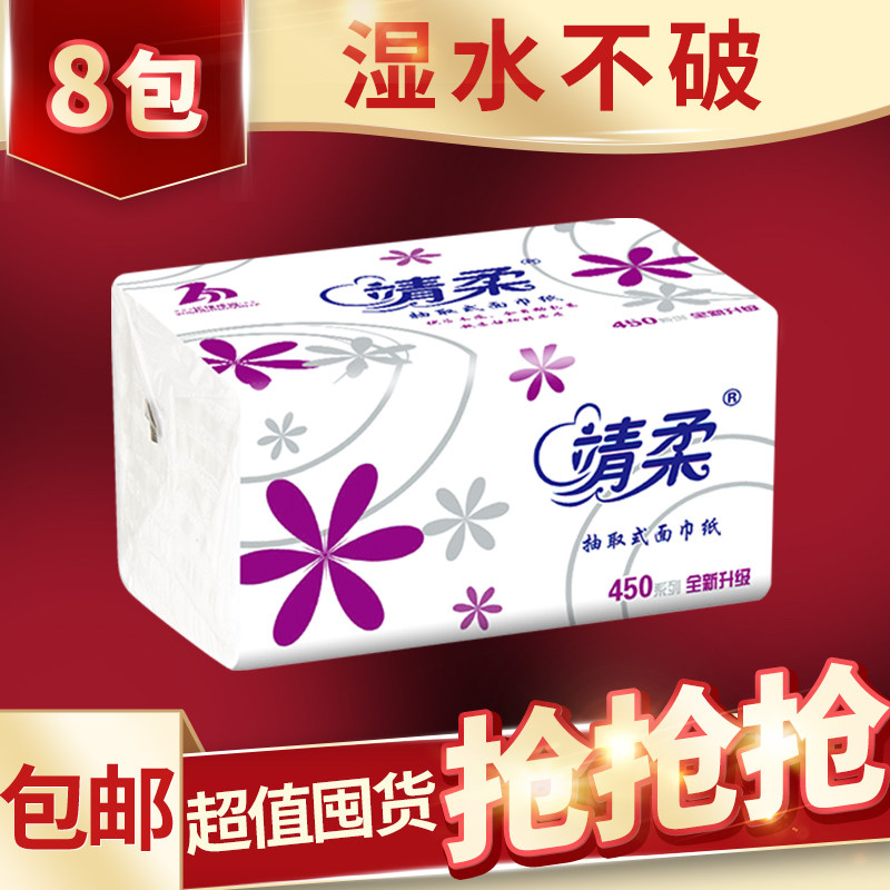 靖柔纸巾抽纸卫生纸婴儿原木面巾纸餐巾纸8包江浙沪皖5提起包邮