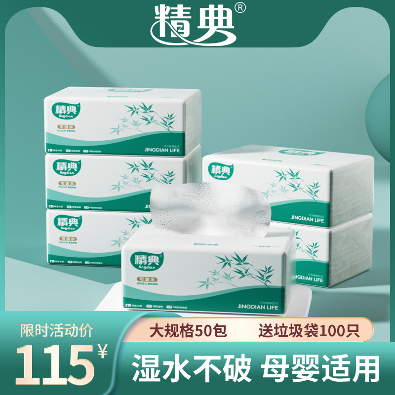 精典400张50包4四边压花可湿水