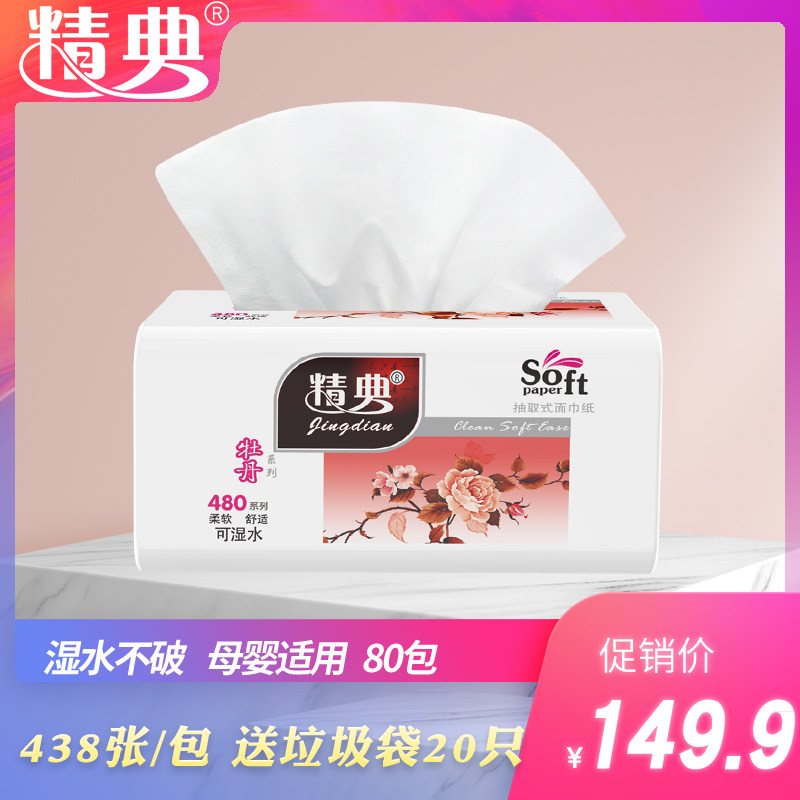 精典纸巾抽纸卫生纸婴儿原木面巾纸餐巾纸80包家庭装整箱包邮批