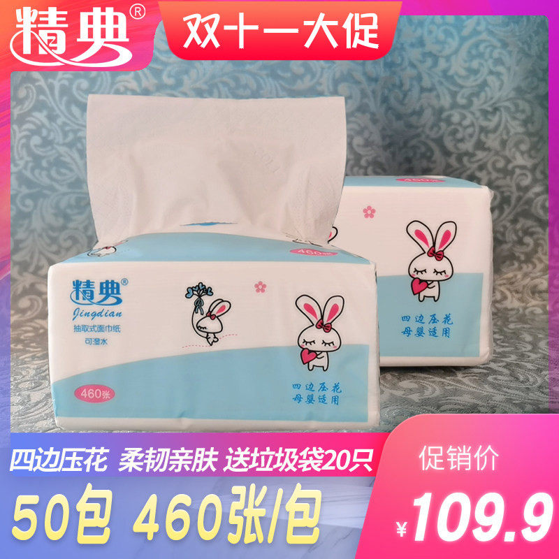 精典460张50包四边压花母婴适用
