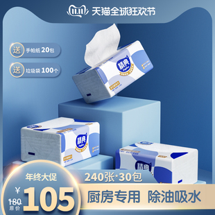 30包 精典厨房用纸吸油吸水纸擦手纸厨房纸专用纸巾抽纸家用实惠装