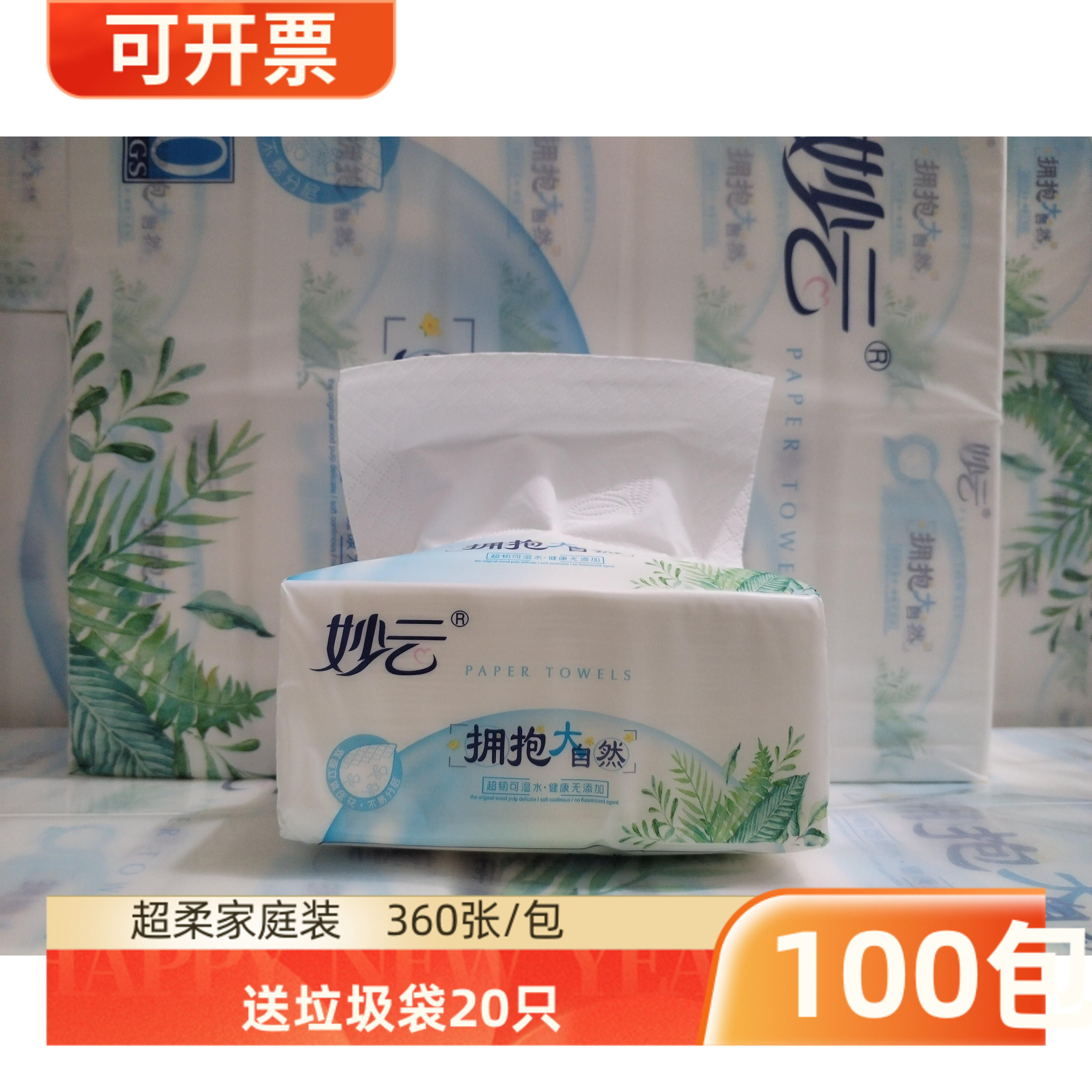 妙云原生木桨纸巾抽纸面巾纸餐巾纸家庭实惠装促销装100包