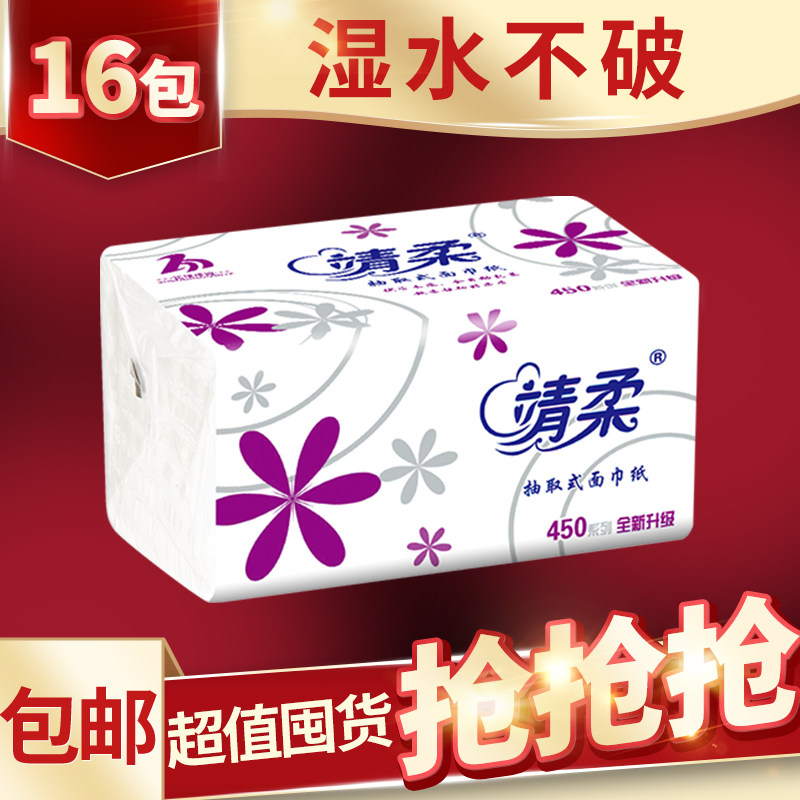 靖柔纸巾抽纸卫生纸婴儿原木面巾纸抽16包包邮促销家庭装批