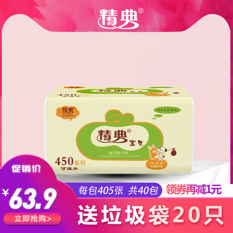 精典405张40包家庭实惠装