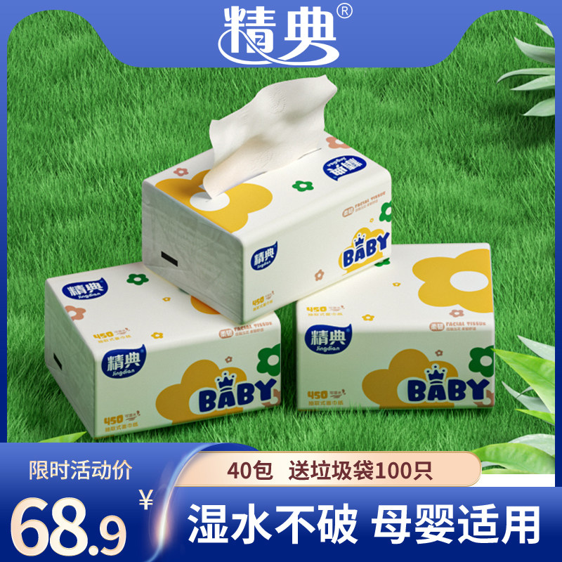 精典380张40包4层妇婴可用