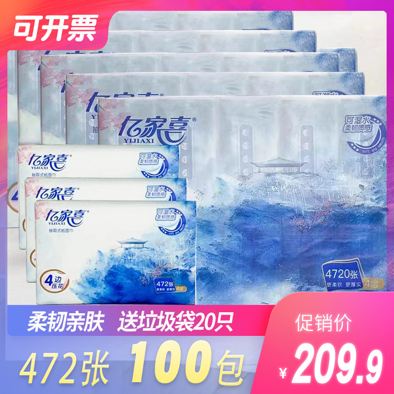 亿家喜四边压花柔顺质感抽取式面巾纸餐巾纸472张加厚实惠好用
