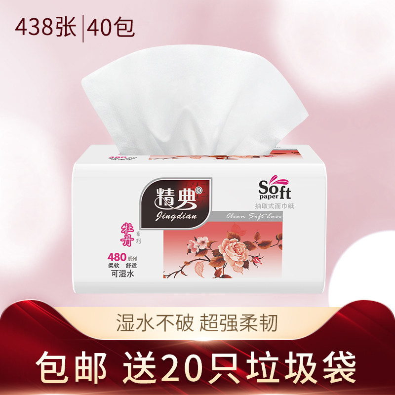 精典婴儿纸巾抽纸面巾纸餐巾纸卫生纸整箱40包家庭装包邮批
