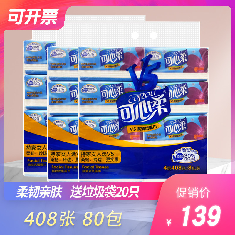 可心柔V5原生木浆抽取式柔韧面巾纸408张80包家庭实惠装抽纸