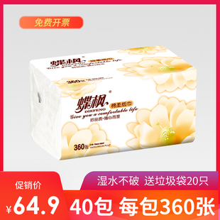蝶枫绵柔460系列抽取式纸巾抽纸面纸餐巾纸360张40包江浙沪皖包邮