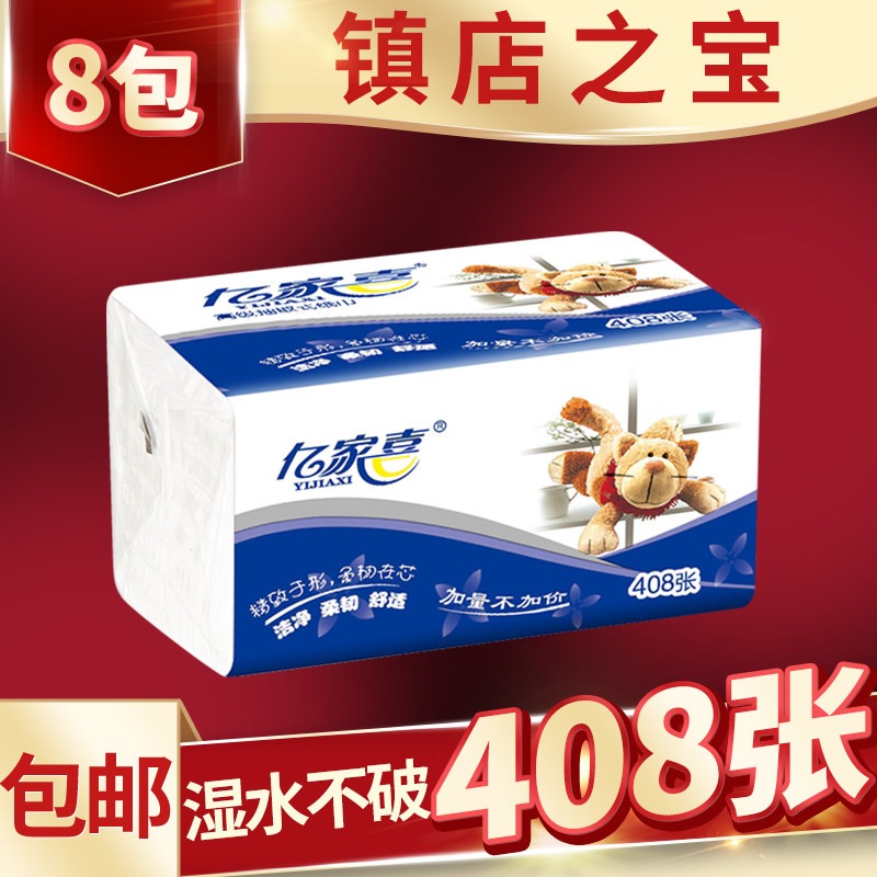 亿家喜抽纸卫生纸巾婴儿原木面巾纸餐巾纸8包家庭装整箱包邮批