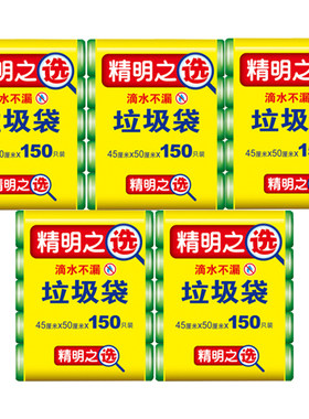 洁成精明之选垃圾袋家用一次性