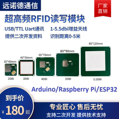 YRM100超高频RFID读写器模块UHF 远距离陶瓷一体TTL射频识别模块
