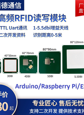 YRM100超高频RFID读写器模块UHF 远距离陶瓷一体TTL射频识别模块