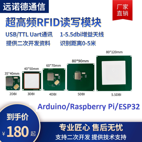 超高频RFID读写模块UHF读写器