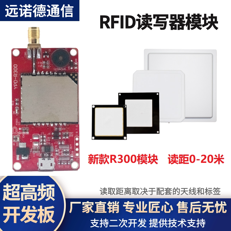 R300远距离UHF RFID读写器模块 超高频TTL射频识别读卡器开发板图片