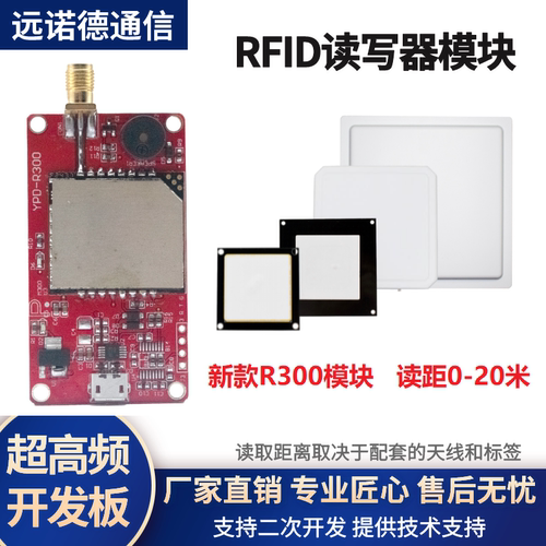 R300远距离UHF RFID读写器模块 超高频TTL射频识别读卡器开发板