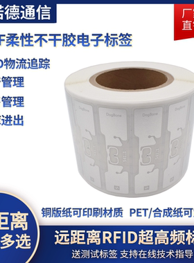 UHF超高频915M仓库盘点rfid电子标签 smartrac不干胶dogbone标签