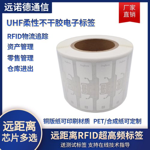 超高频dogbone标签不干胶