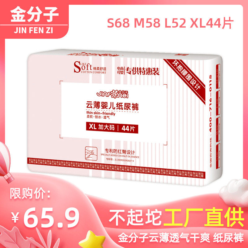 超薄干爽透气金分子纸尿裤正品xl新生s女婴儿尿不湿透气小号初生