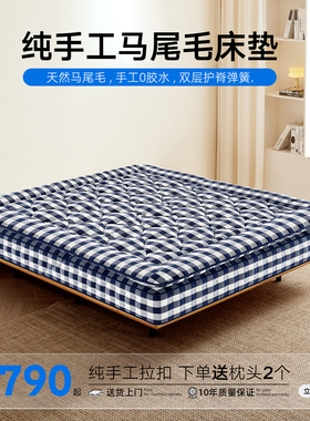 Sleepmore手工床垫马尾毛无胶水天然独立袋弹簧床垫席梦思软垫