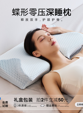 零压蝶形枕蝴蝶枕护颈深睡第二代侧睡专用枕PRO二代睡枕健康同款