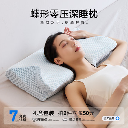 零压蝶形枕蝴蝶枕护颈深睡第二代侧睡专用枕PRO二代睡枕健康同款