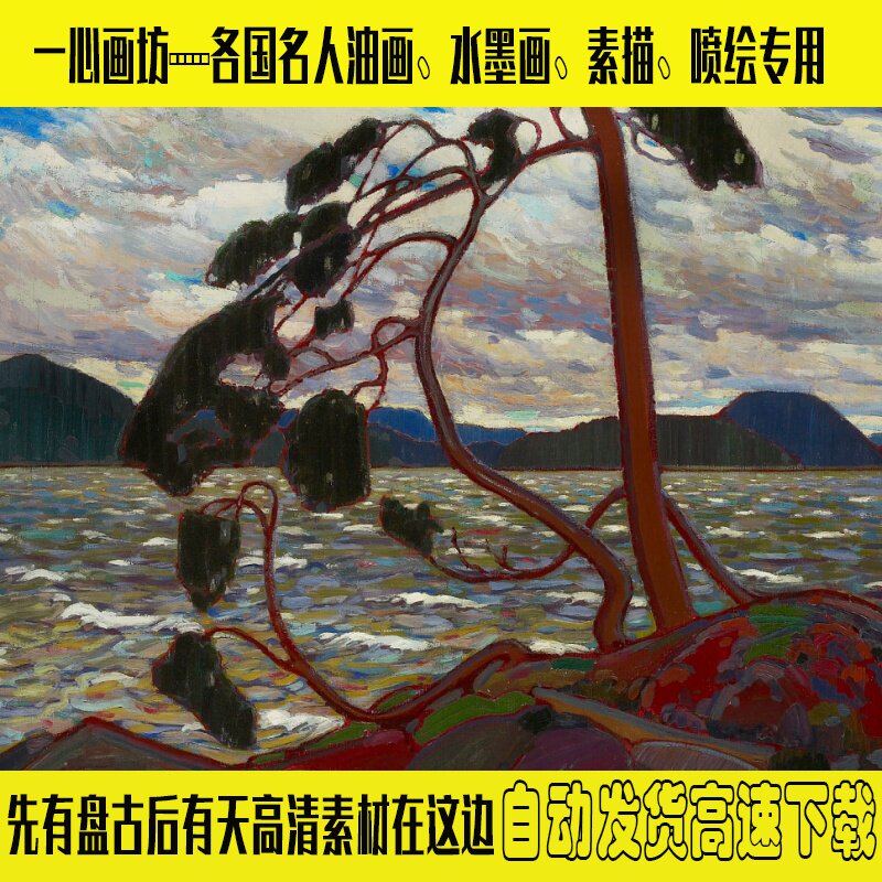 K683 [Canada]Tom Thomson  Tom Thomson )painting Galleryin the Business affairs/Design Services, Design Services, Design Material/Source Files category - from Buy2taobao.com to provide professional Taobao agent buy service