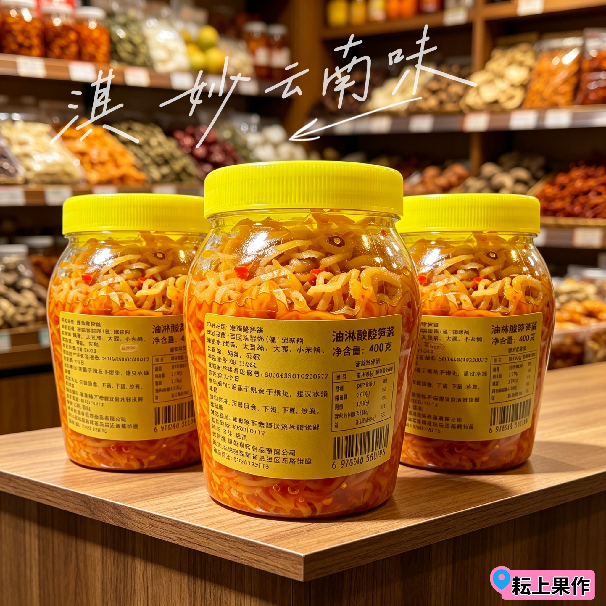 【两瓶 800克】云南傣家油淋酸笋即食下饭菜酸笋丝酸辣味煮酸笋鸡